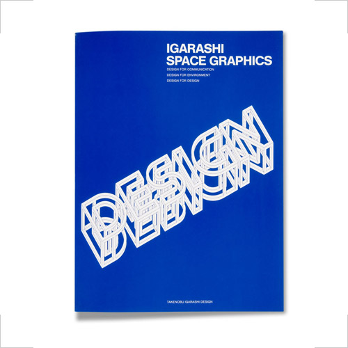 igarashi_design_book